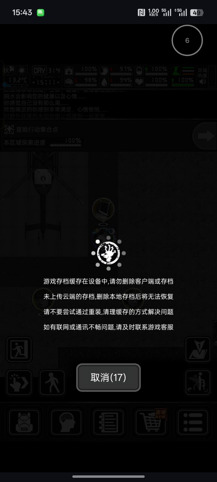 新城任务截图