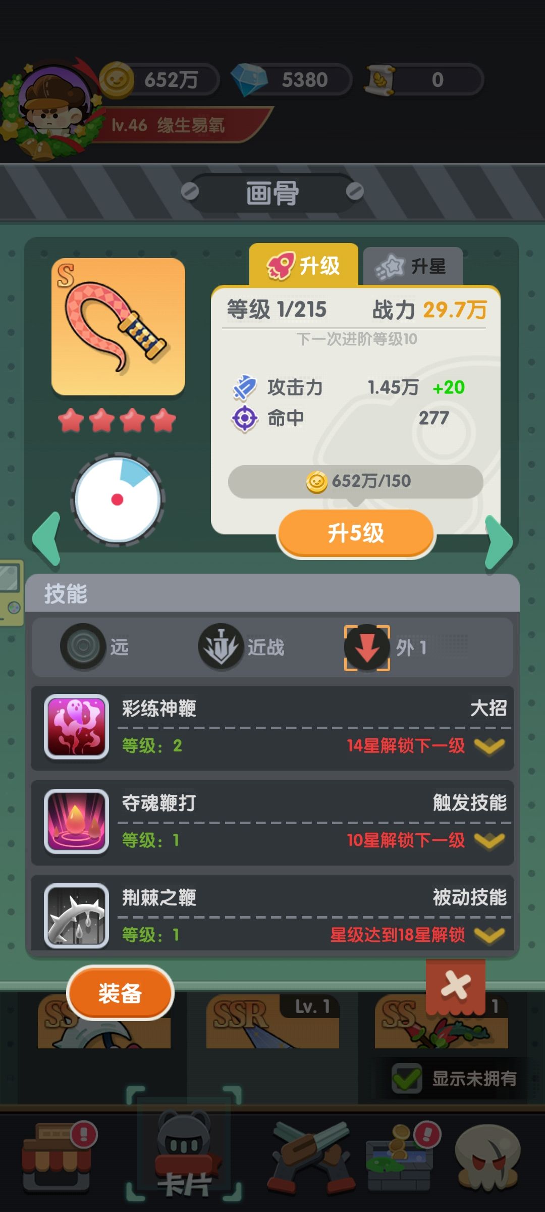 【武器等级】截图