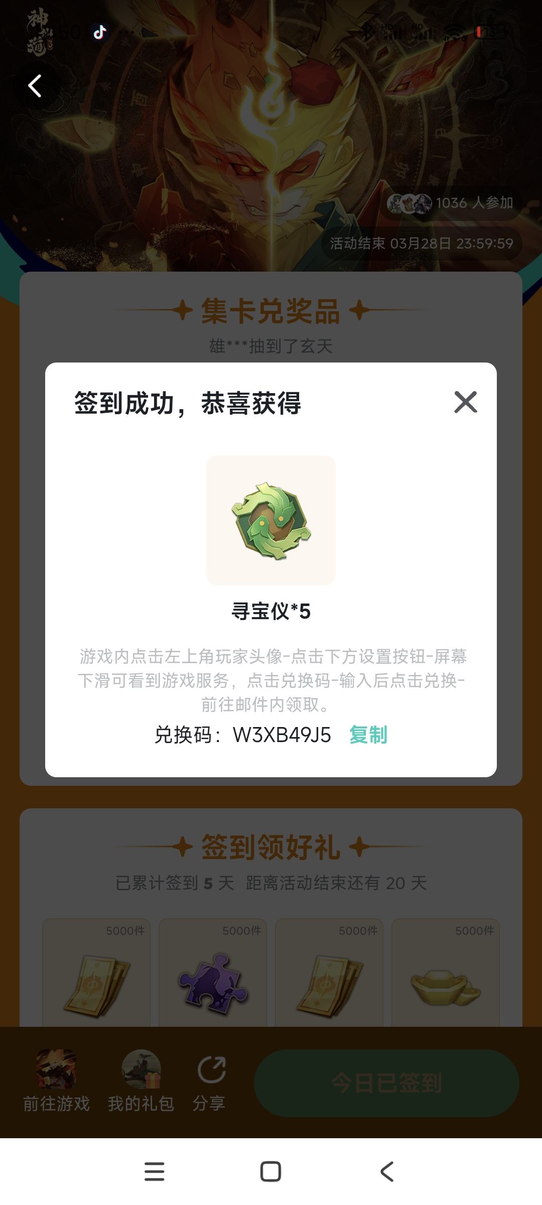 兑换码需要的拿去 1