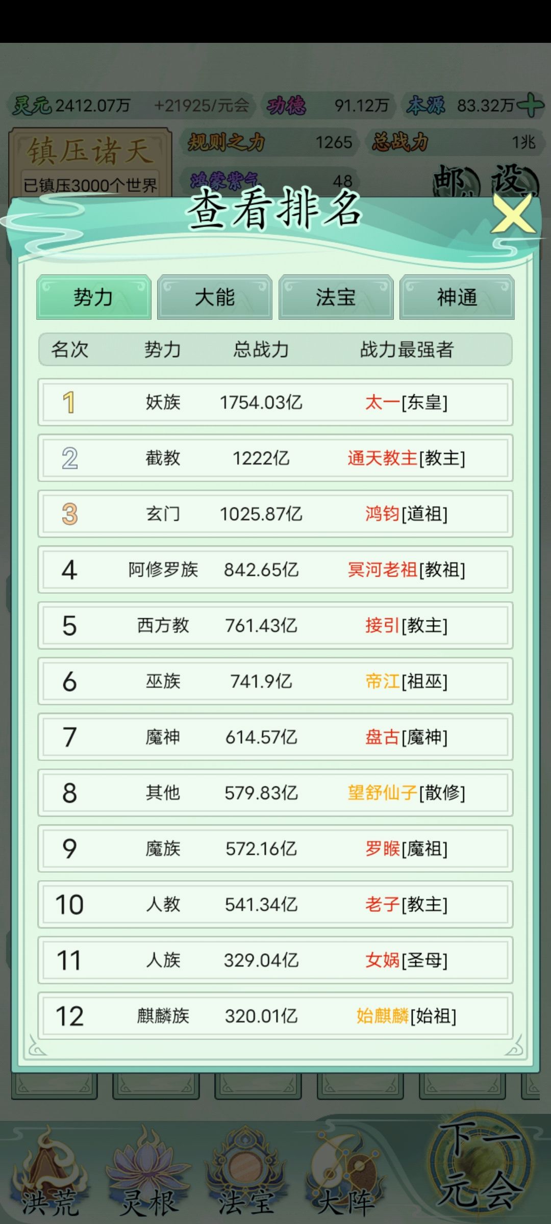 终于一兆战力了 3