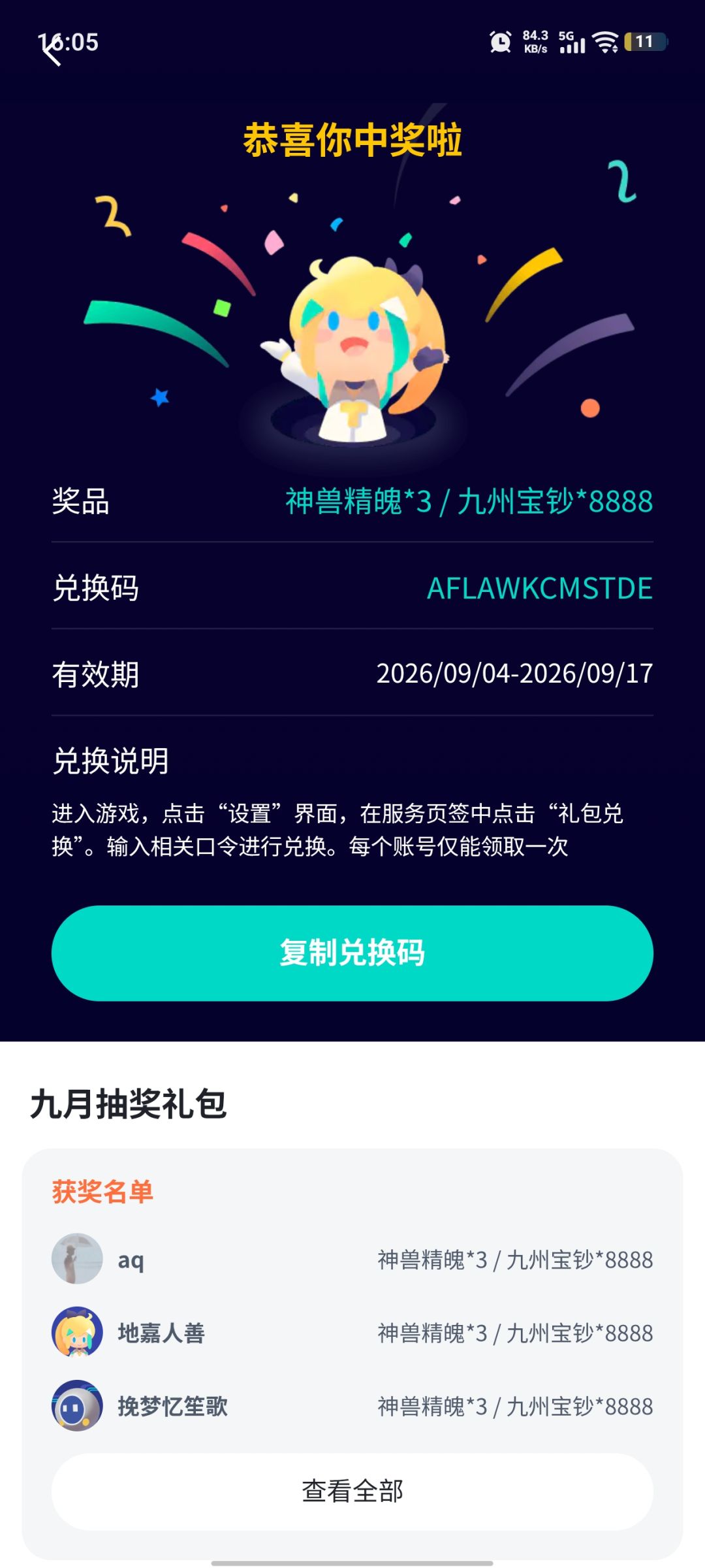 送个兑换码 2
