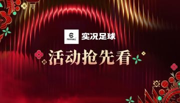 活动抢先看丨英伦浪子漫步马德里，“铁卫”佩佩后防定乾坤！