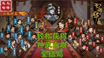 【无悔攻略】轻松获得神武克难全结局