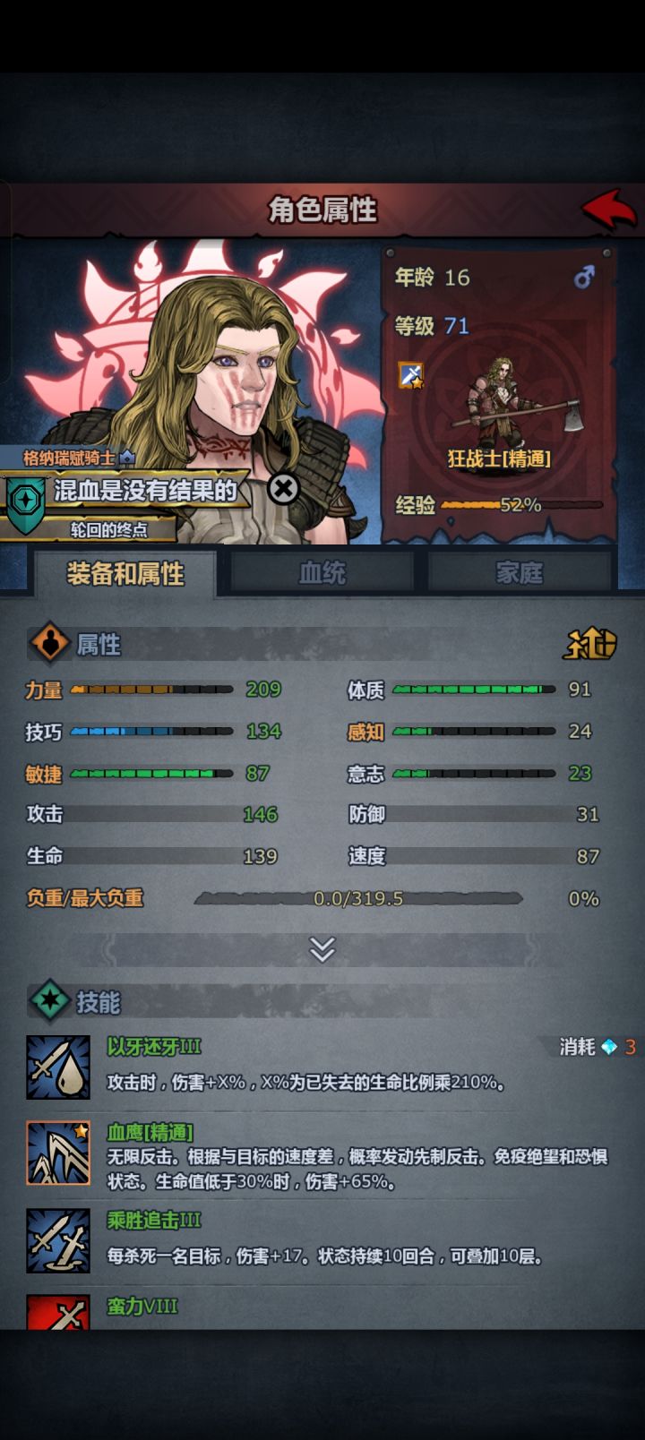 血的教训截图