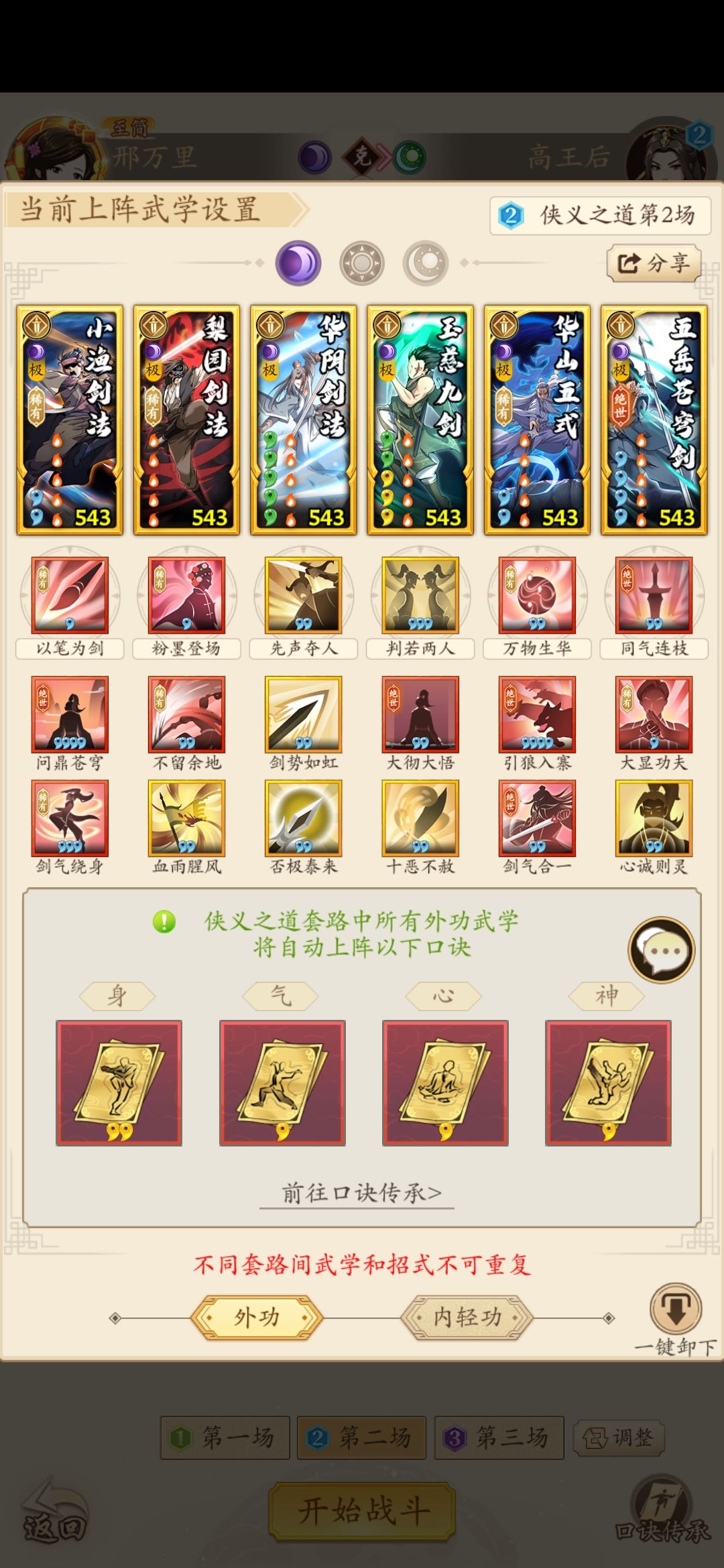 保卫兰陵1-7天攻略 3