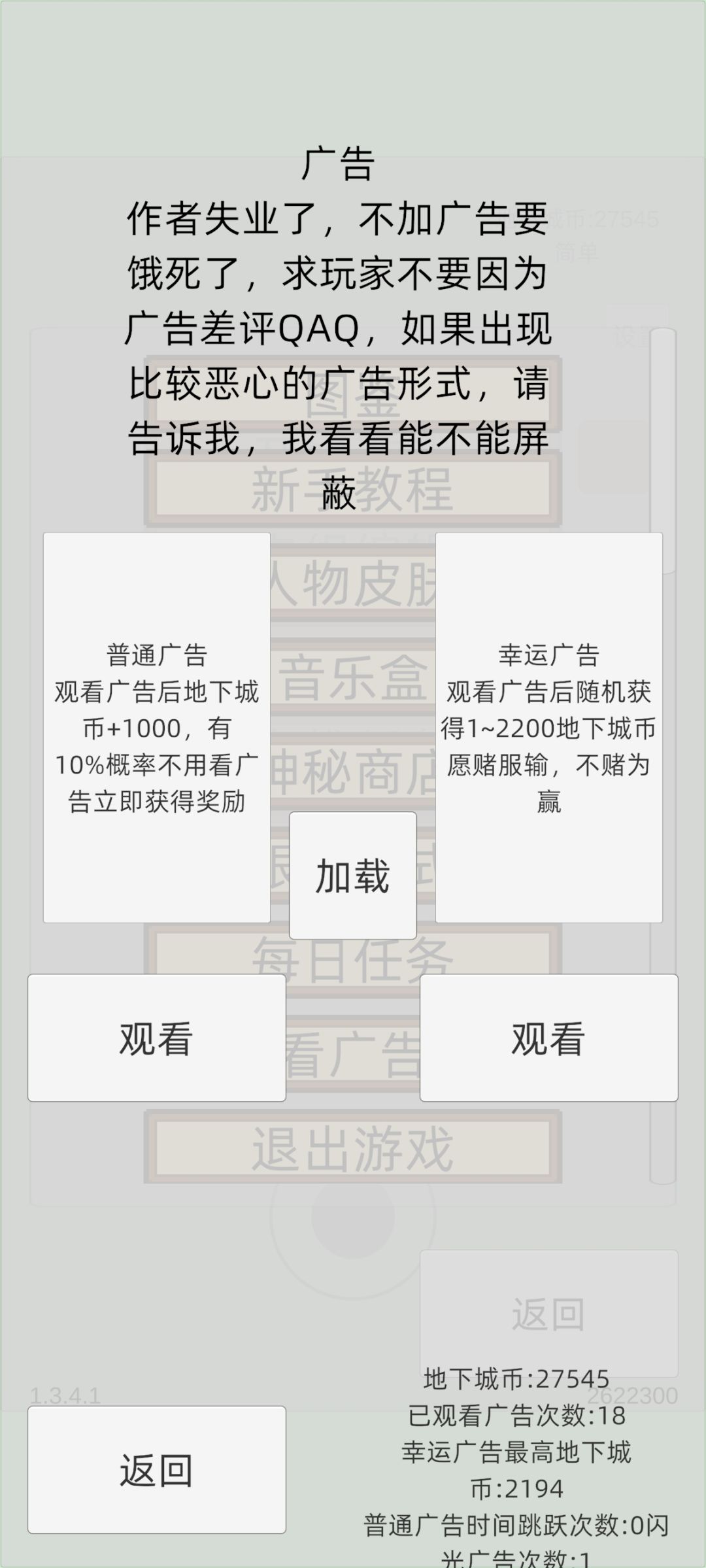 萌萌地下城2看广告还能这么人性化 2