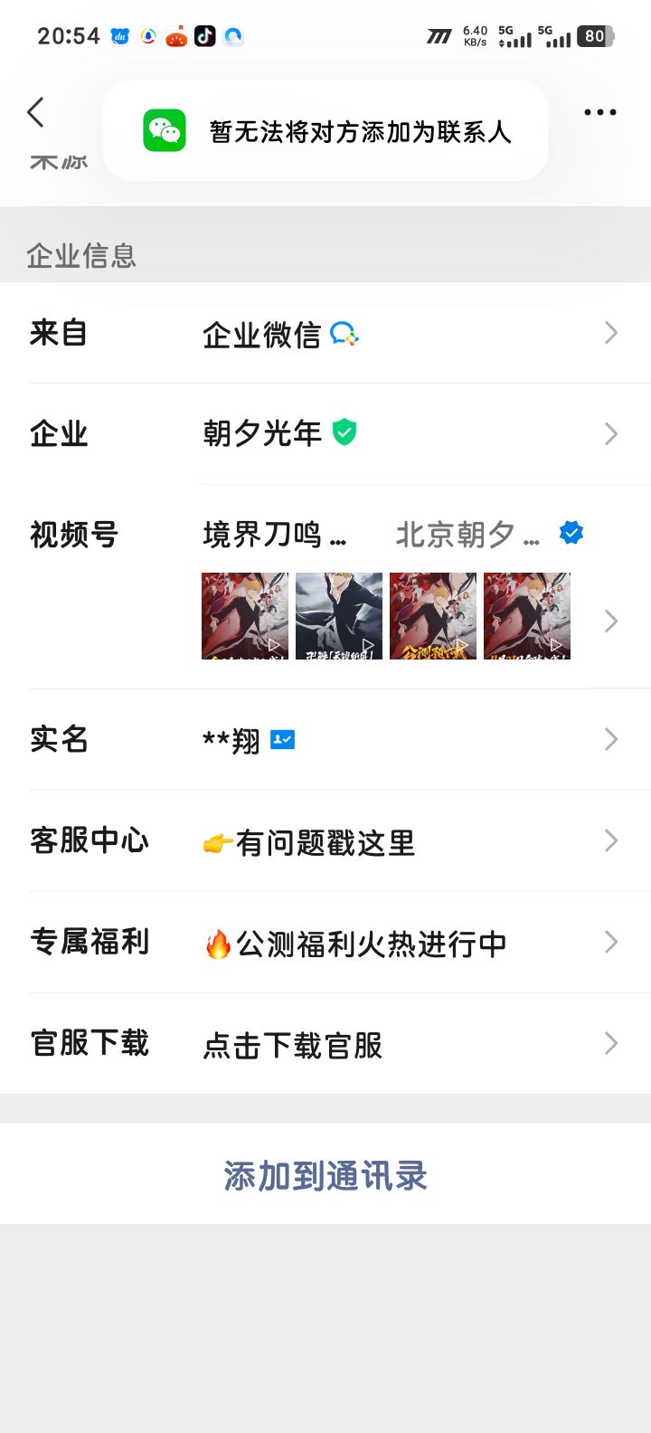 微信客服添加不了，有同样问题的进截图