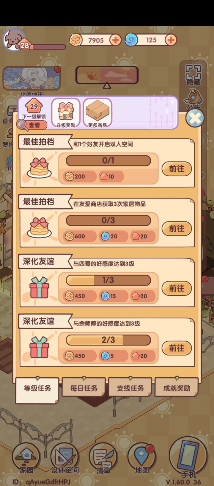 蹲个新人一起做双人任务截图