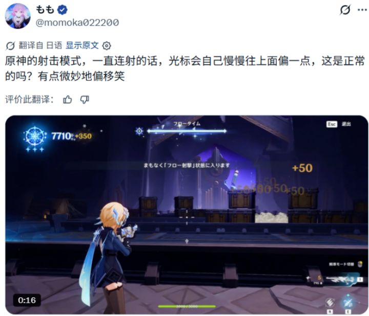 《原神》玩家第一次发现枪有后坐力，一开始还以为是bug截图