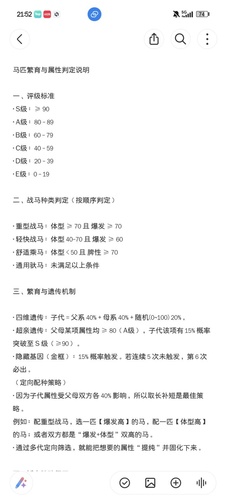 马匹繁育与属性说明截图