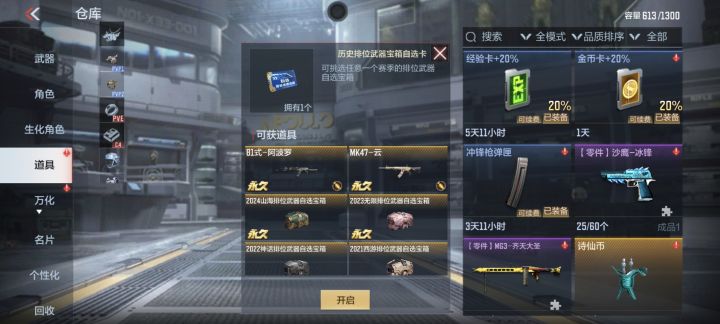 历史排位武器怎么选截图