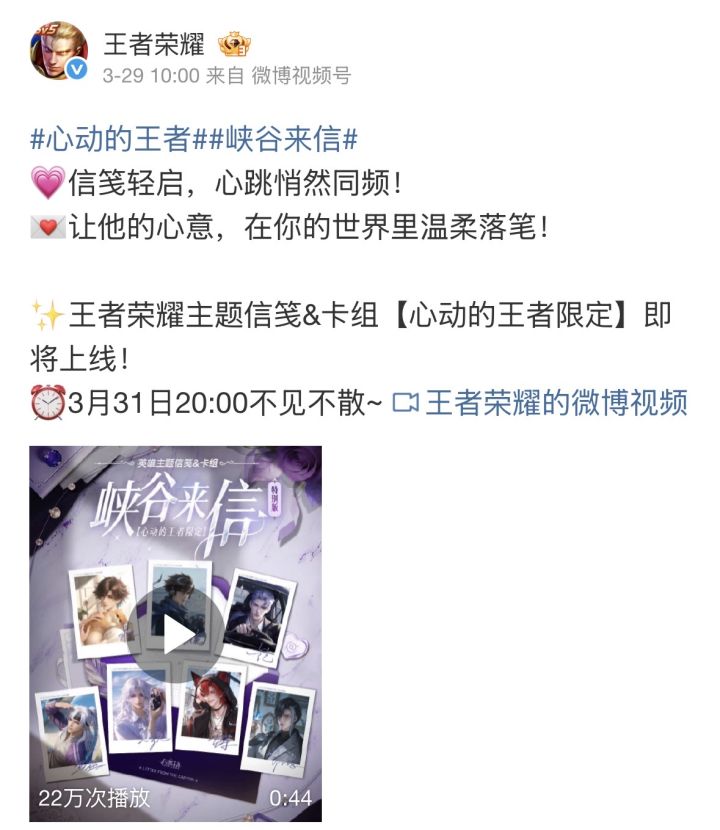 王者荣耀×心动联动定档!3月31日上线主题信笺与限定卡组截图