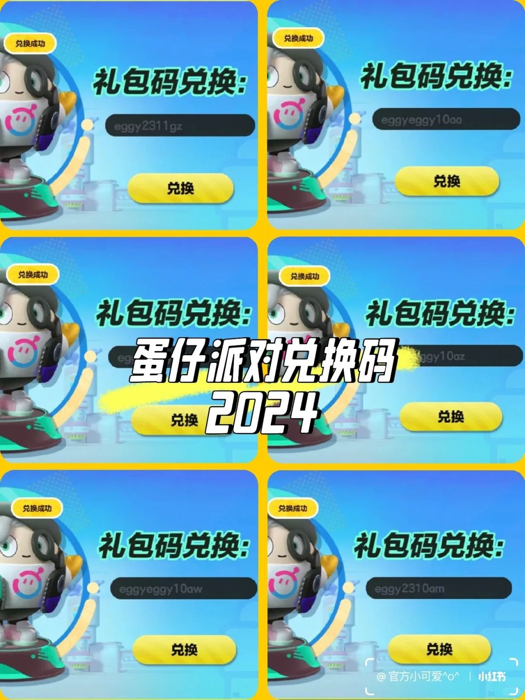 蛋仔派对最新纤维兑换码 2