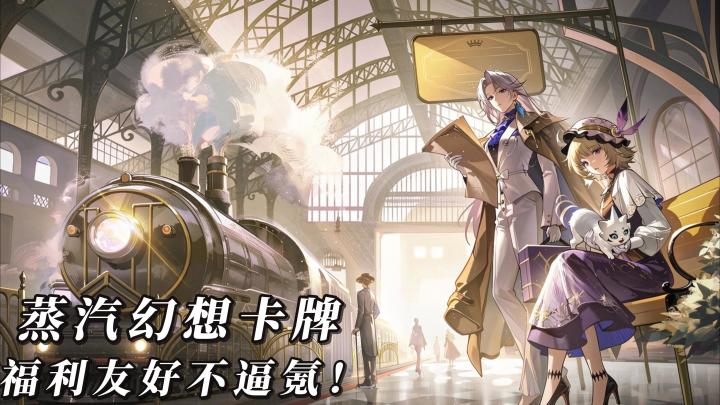先聊福利|《星途天城》公测测评,护肝策略卡牌截图