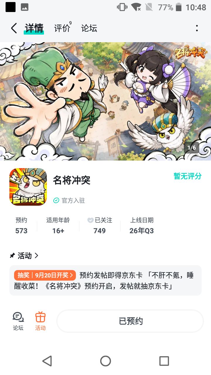 最好的三国名将当然是关羽了截图