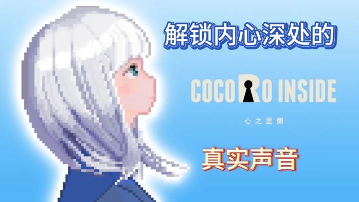 《心之里侧》——揭开人心面纱,勇闯情感禁地截图