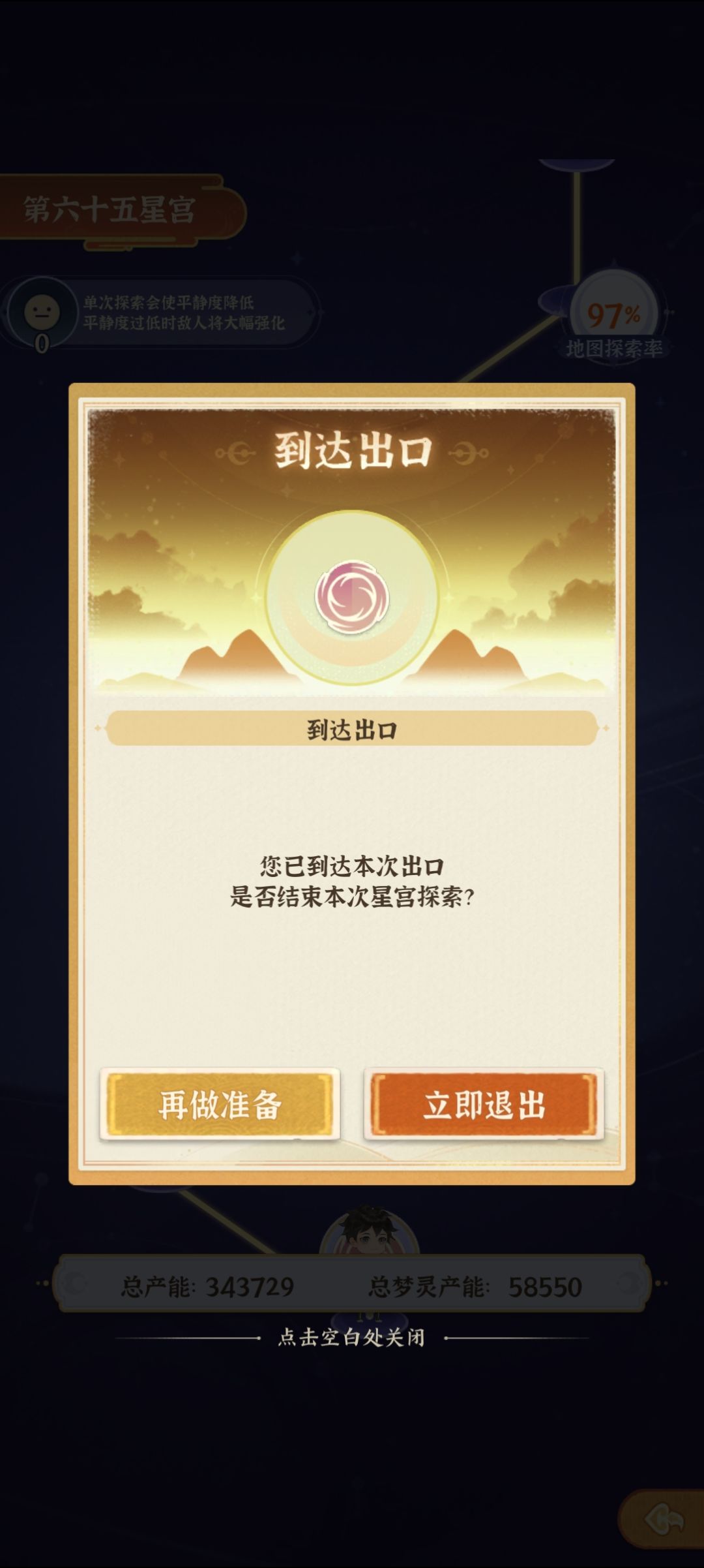 星宫每次都是最后一关挑战失败,直接退出,然后再进去就挑战成功 6