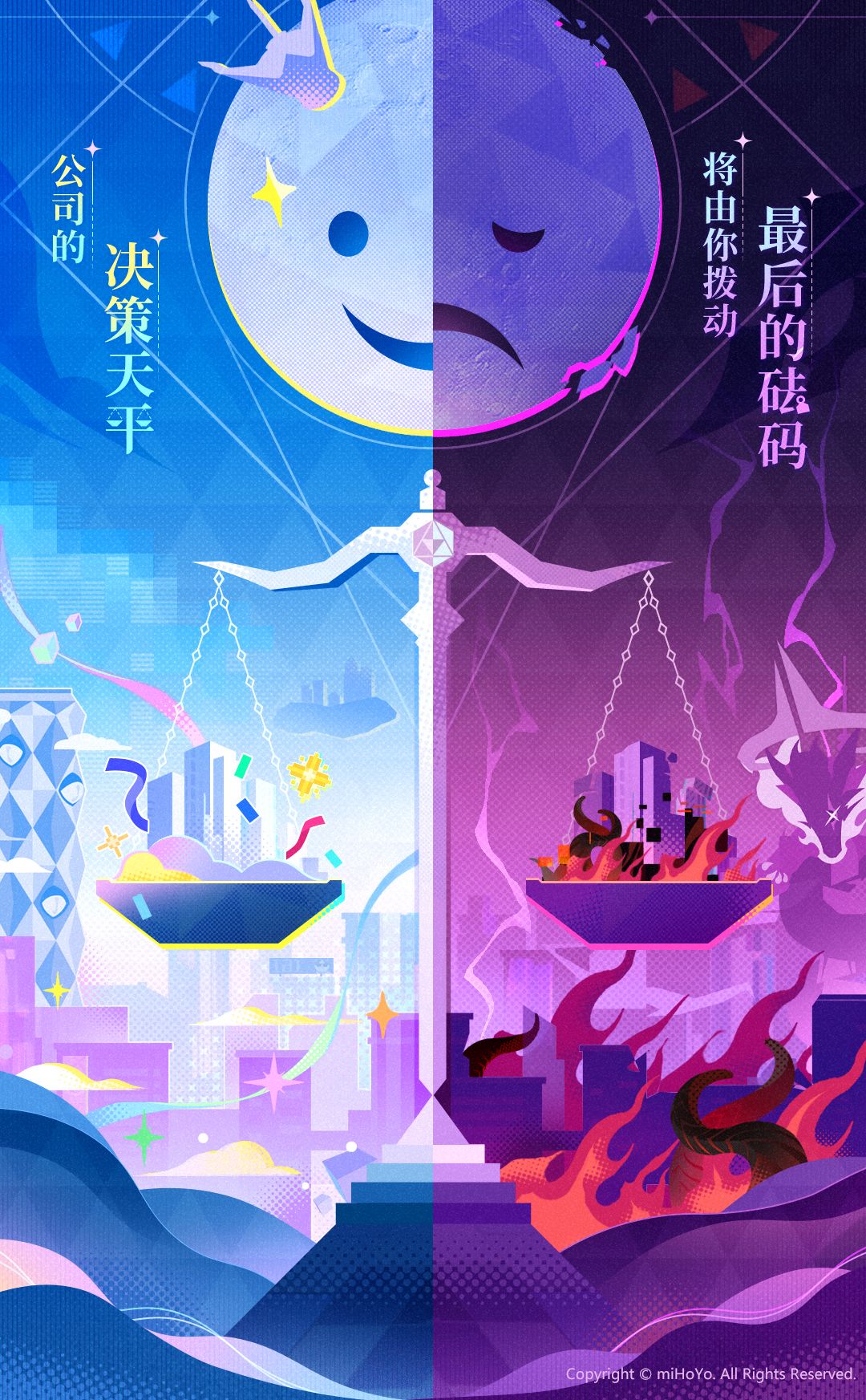 公司的决策天平，将由你，拨动最后的砝码。