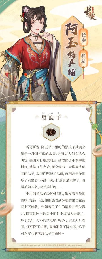 阿玉特产铺——仁见人爱，一嗑就停不下来！今天你嗑【黑瓜子】了吗？