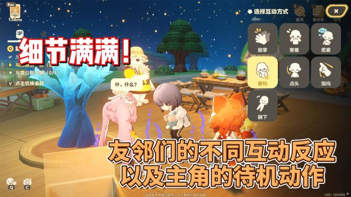 【星布谷地】细节满满!友邻们的各种互动反应和主角的待机动作截图