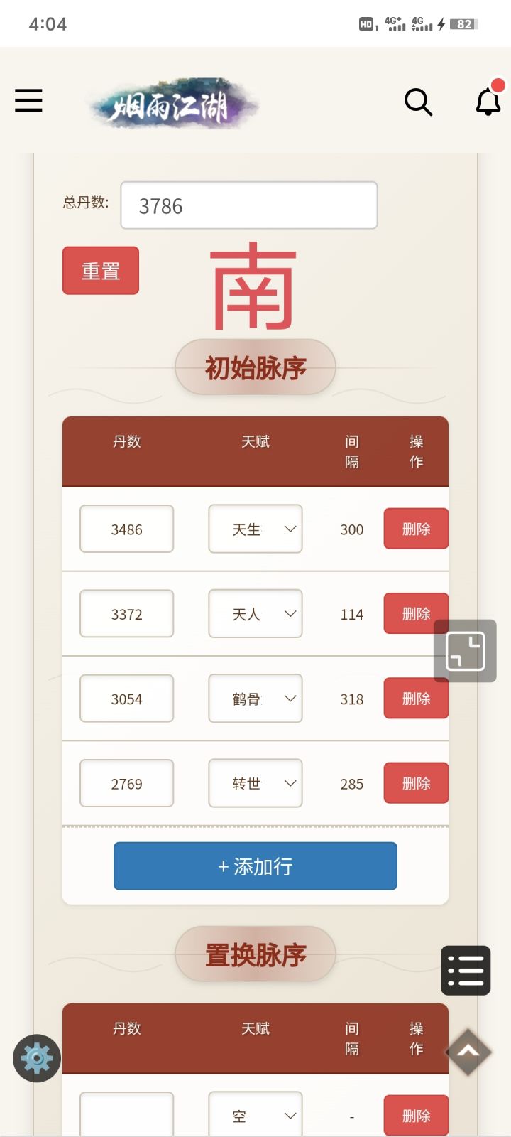 南可以洗四紫了吧，商的脉太抽象了截图