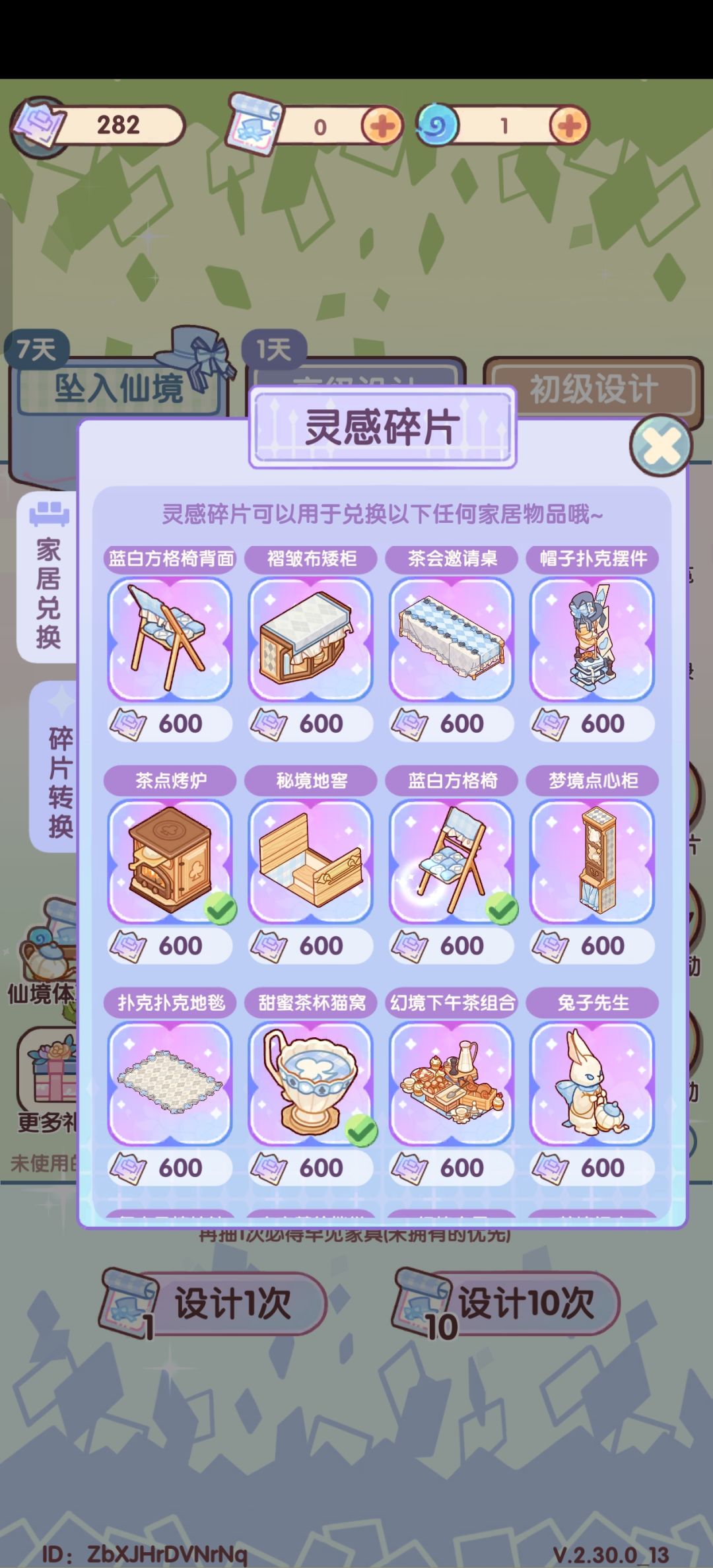 破游戏,出的家具全是难看且重复的 2