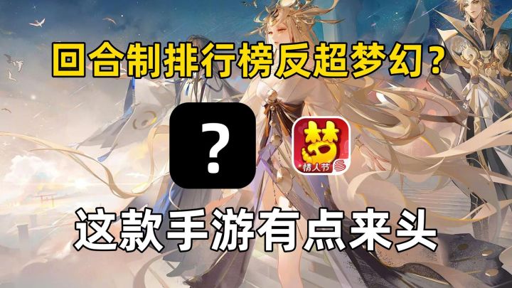 梦幻又双叒叕被反超了,这个幻唐志究竟什么来头截图