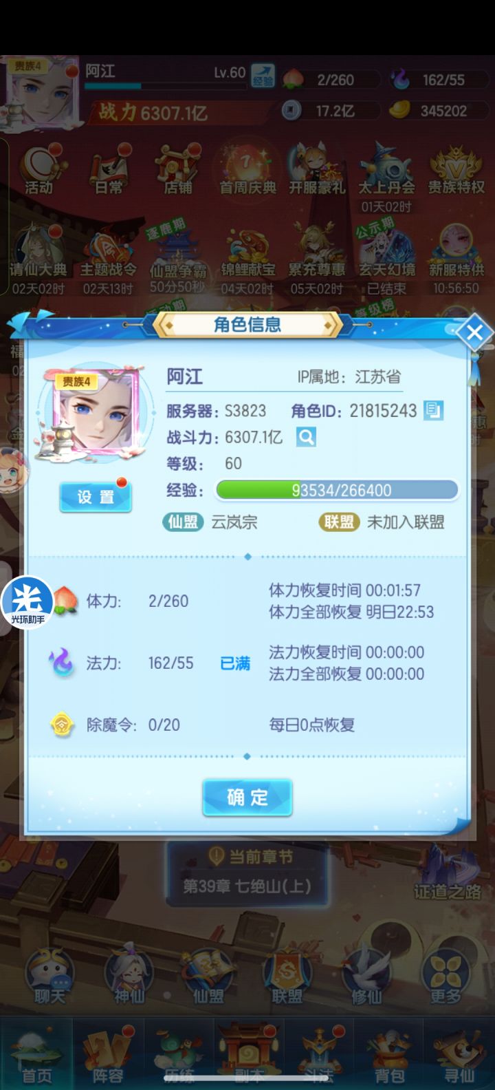 大佬们怎么看自己是不是尾区啊截图