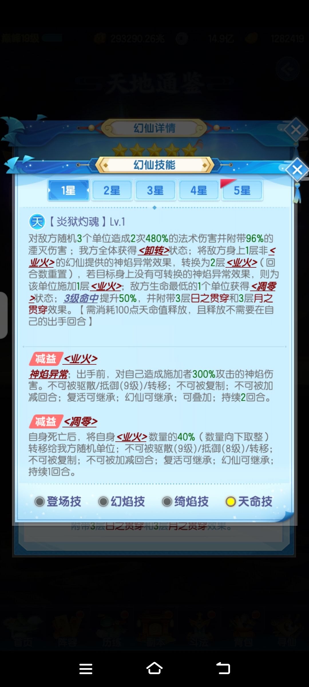新的幻仙 2