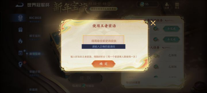 正确的邀请码到底是什么，王者出bug了?截图