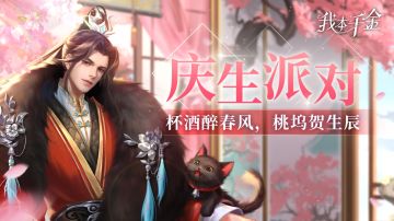 活动预告 | 黑猫会在生日那天实现你一个愿望