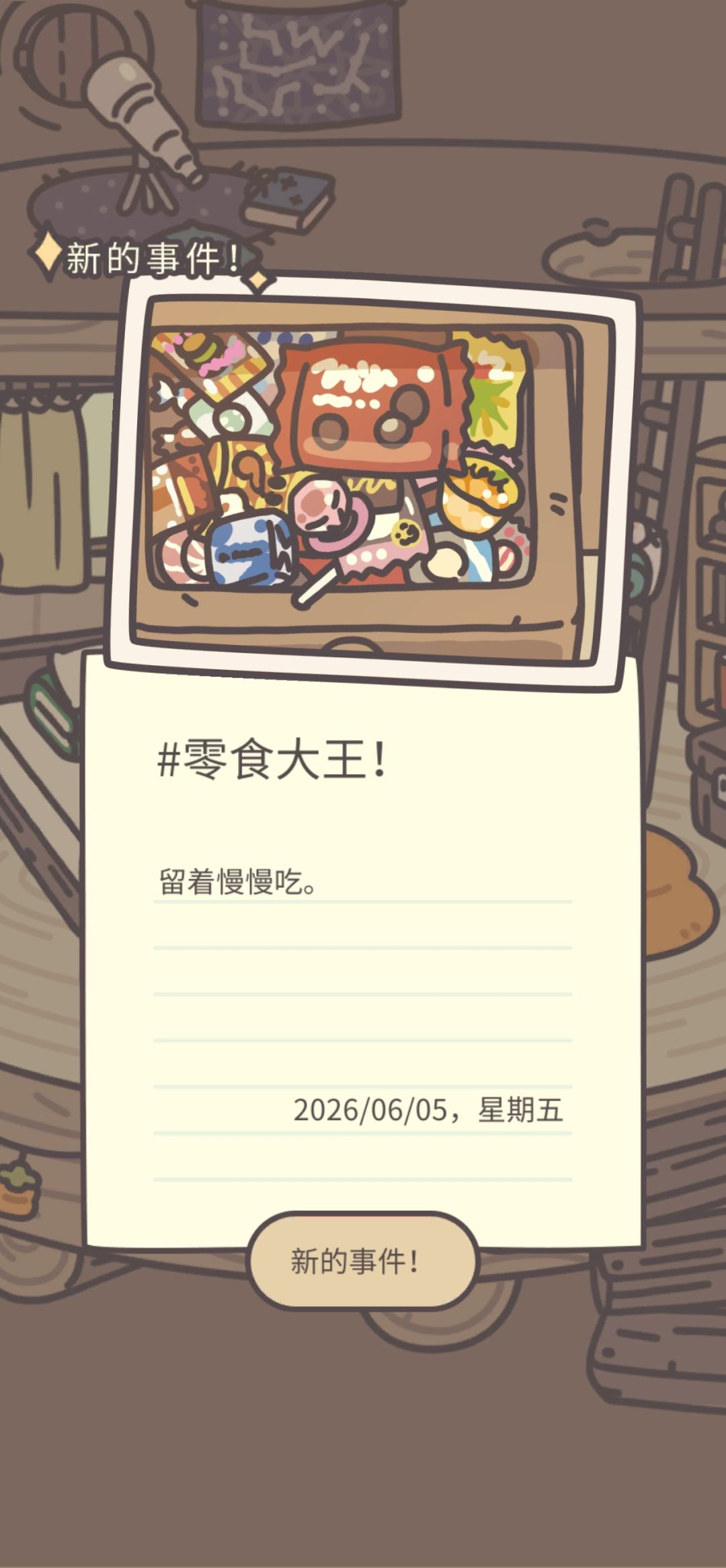 终于触发啦截图