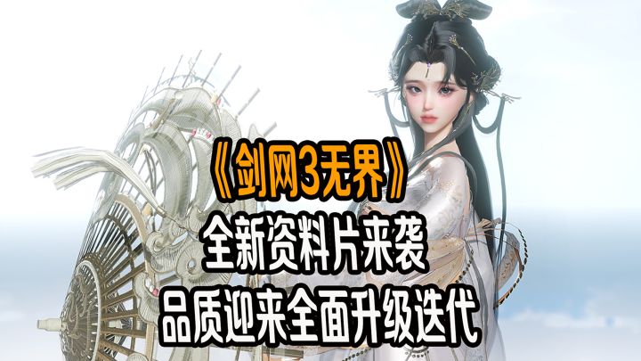 《剑网3》又整骚活儿？全新资料片当真带派！轻松拍出顶级大片截图