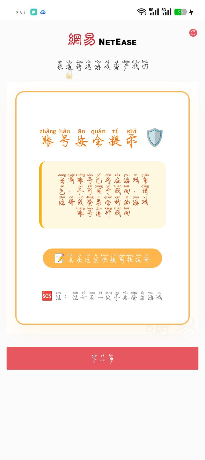 #逆水寒怎么找回我的OPPO渠道服账号？[表情_豹哭][表情_豹哭][表情_豹哭]截图