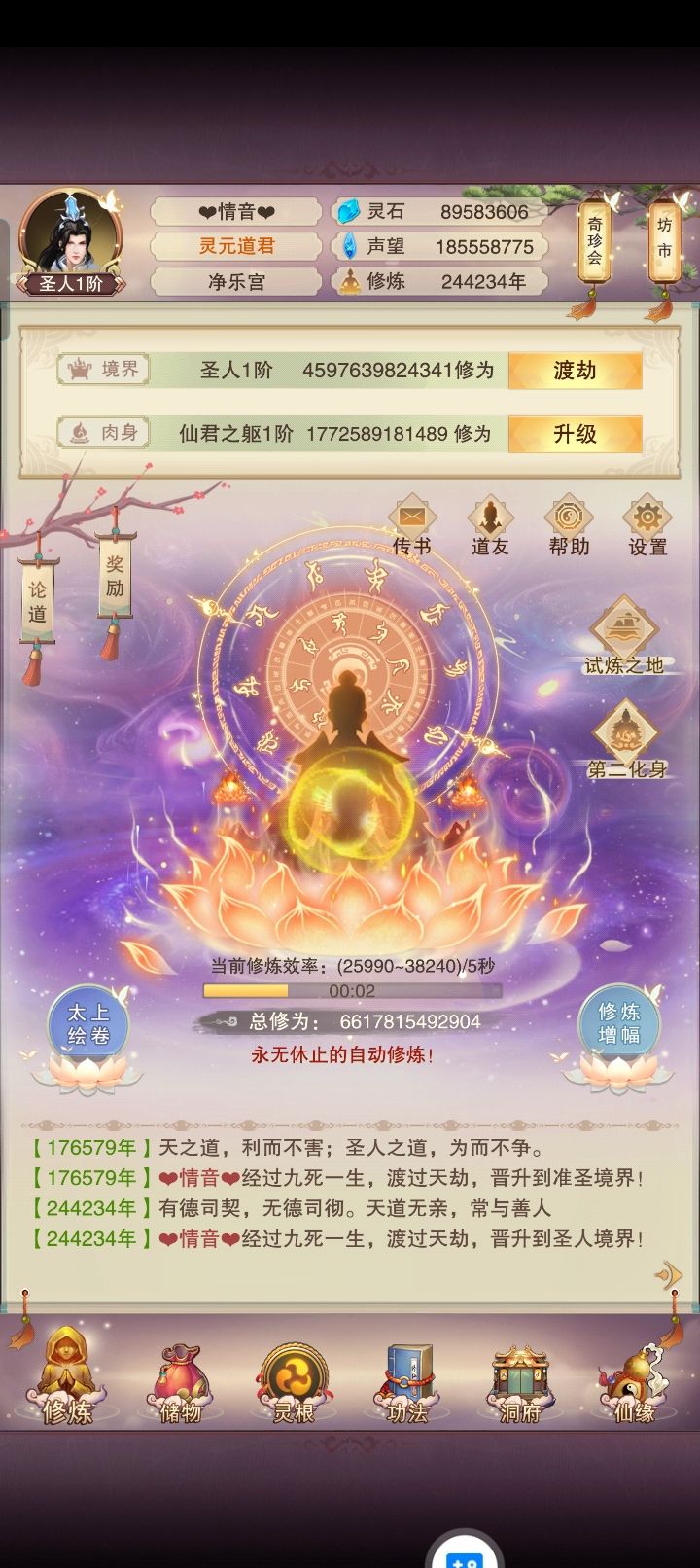 界外混元大罗天,紫霄宫中有吾名。截图