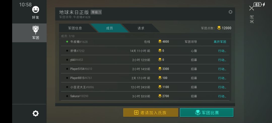 军团 1