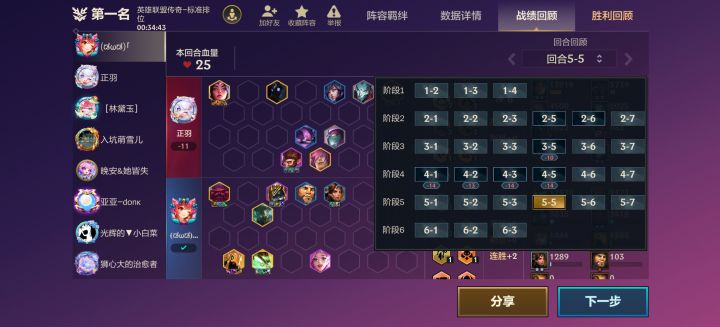 没有容错，最慌的一局截图