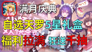 😍登陆7天直接白嫖T0角色！国漫IP大集结，福利待遇拉满！