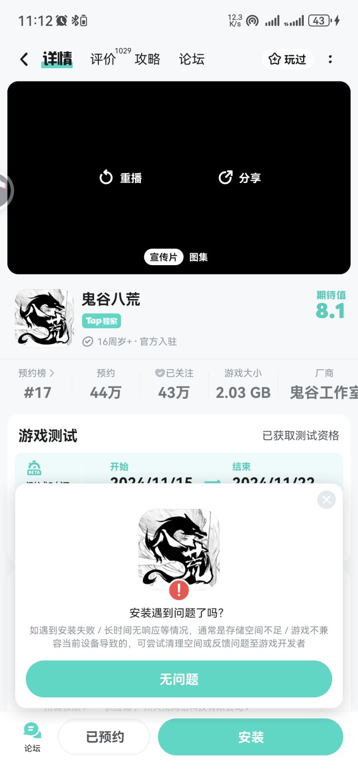 安装失败，截图