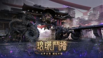 「琅琊斗擂」S22赛季已开启