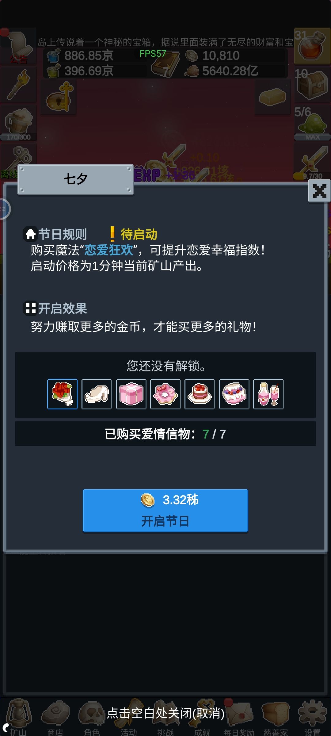 节日攻略 3