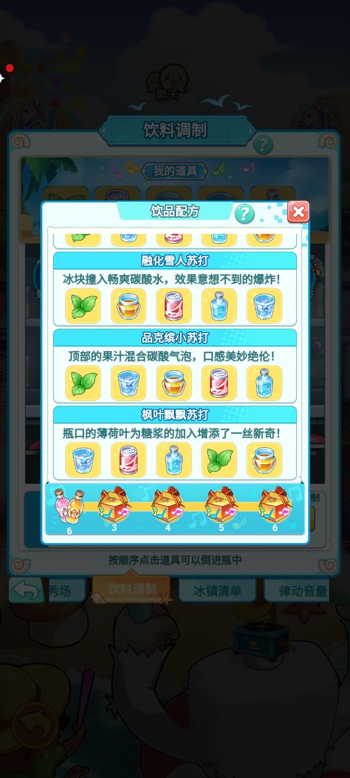 海滨盛夏饮料配方 2