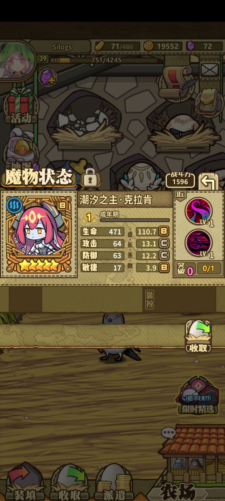 第一只魔物的资质就没好过截图
