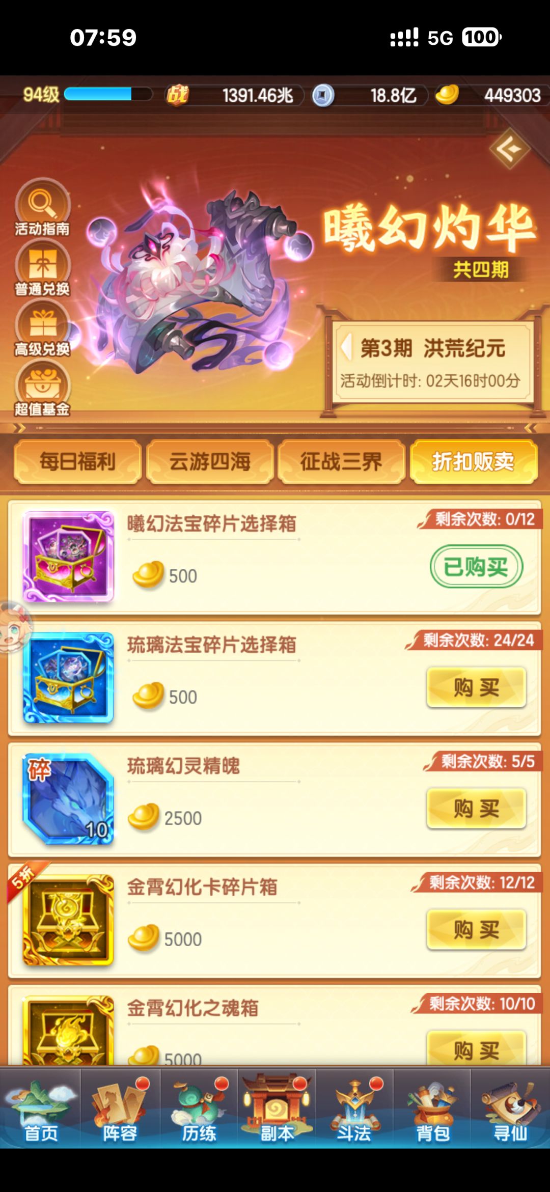琉璃法宝跟精魄要买吗 1