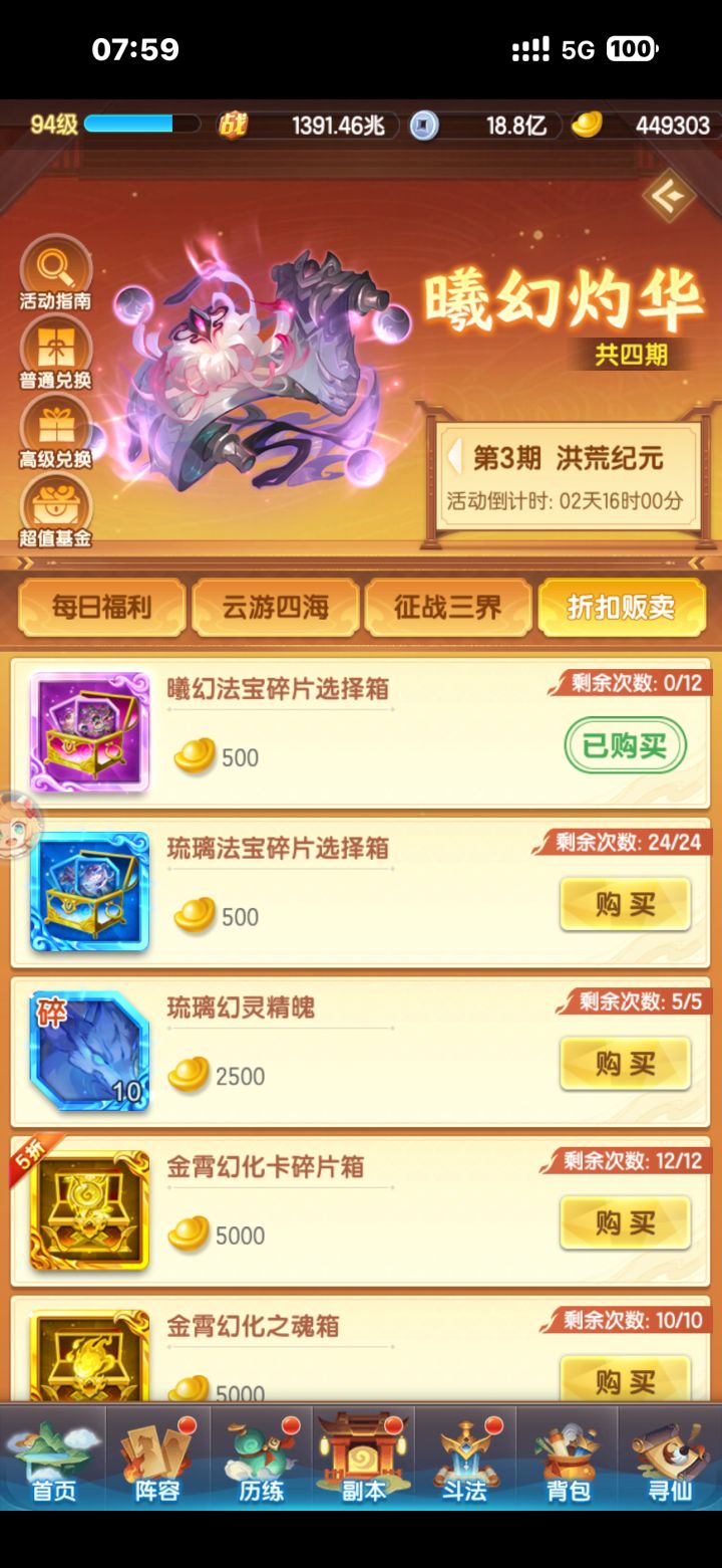 琉璃法宝跟精魄要买吗截图