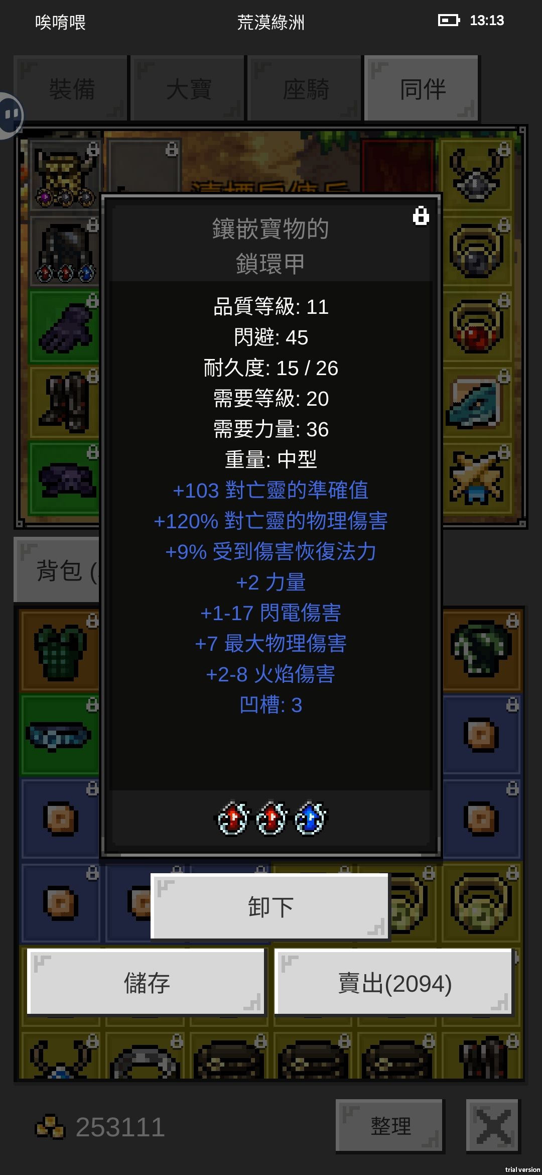 西部打鬼神器 2