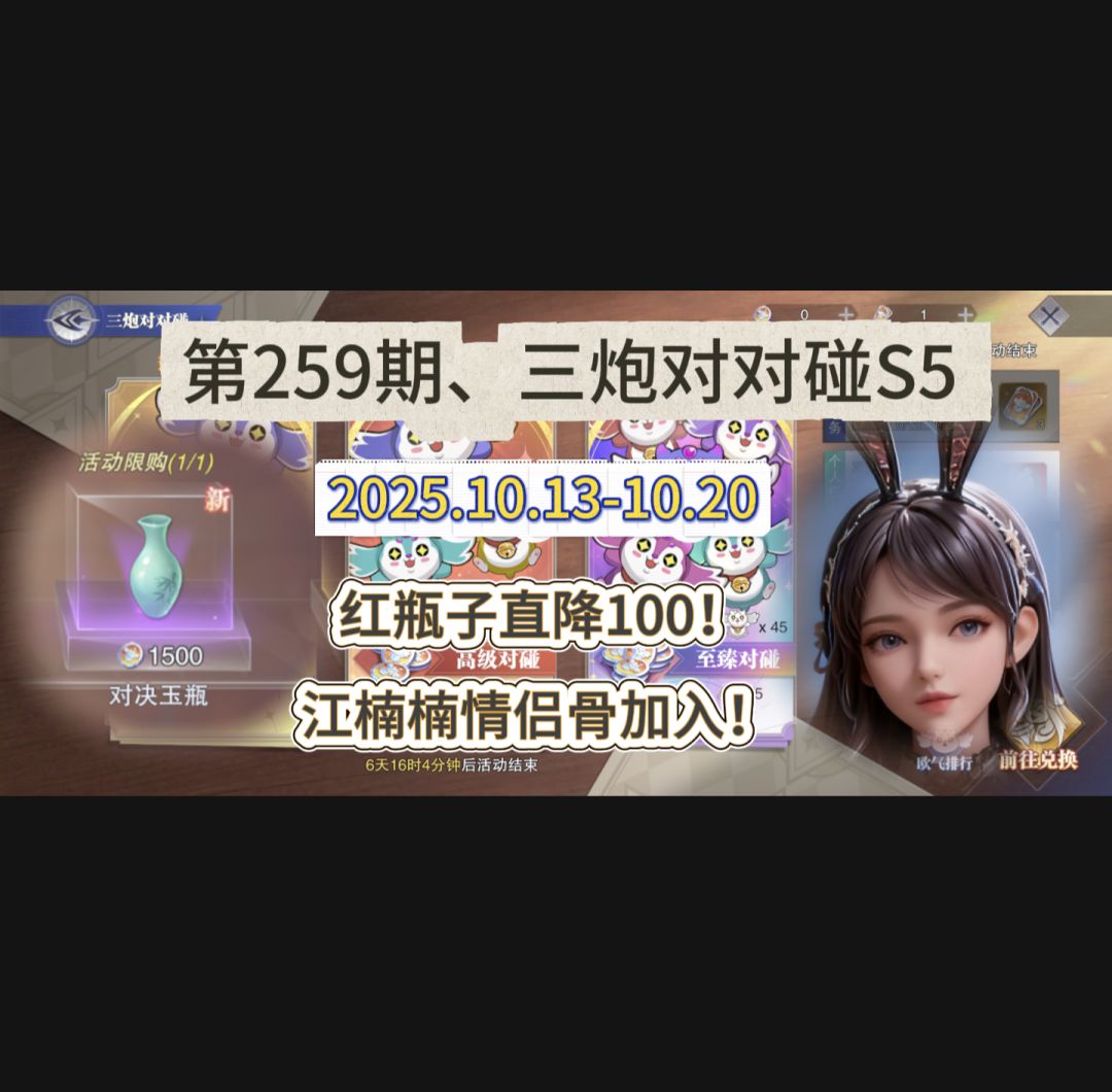 第259期、三炮对对碰S5截图