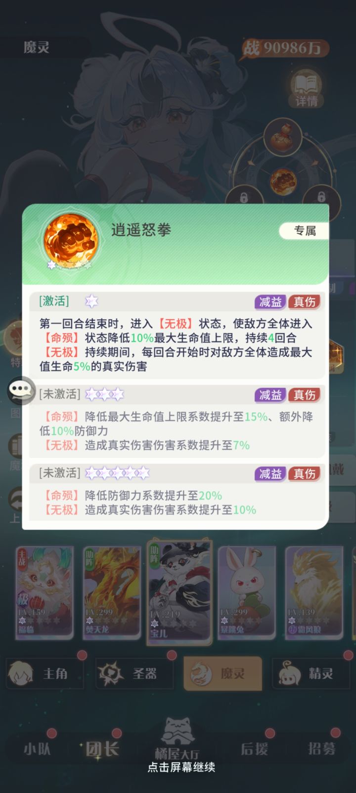 他这个三星减后排血量上限是永久吗截图