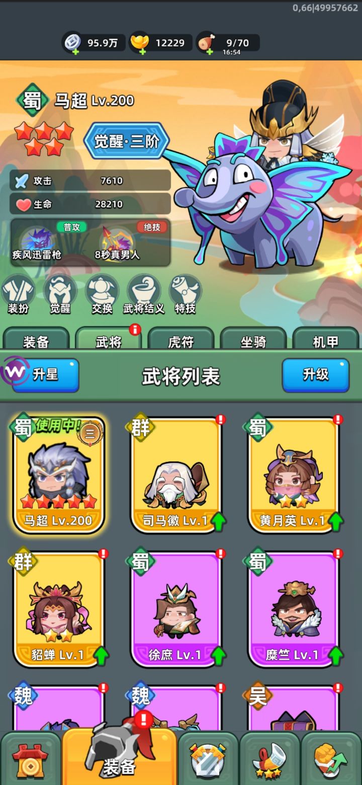 纪念一下 165天 马超 3觉 200级 10星毕业截图