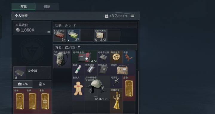 一早上被小兵踢损失一背包截图